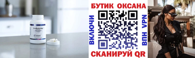 Купить где  Надым  БУТИРАТ оксана 