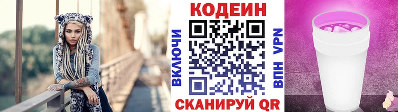 Кодеиновый сироп Lean Purple Drank  Купить  Надым 